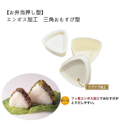 現貨 日本製三角飯糰模具壓模型 TORUNE m`sa Bu媽你好