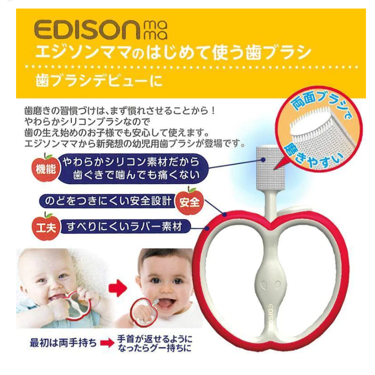 現貨 EDISONmama嬰兒檔板牙刷/安全學習牙刷嬰兒牙刷-蘋果/香蕉造型 Bu媽妳好-細節圖4