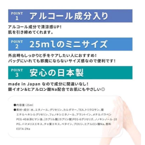 現貨 日本製銀離子抗菌酒精乾洗手凝膠25ml隨身瓶 Bu媽你好-細節圖2