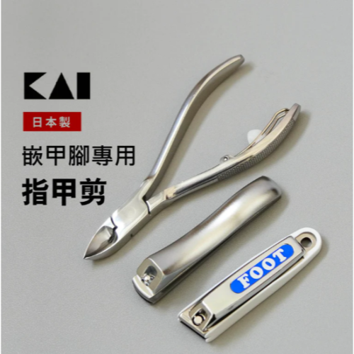 現貨 日本製 KAI 貝印 嵌甲指甲刀｜KQ-2031 KQ-2033 KQ-2034 Bu媽你好