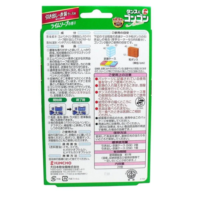 現貨 日本製KINCHO衣櫃抽屜防蟲劑 Bu媽你好-細節圖4