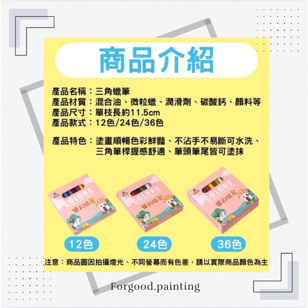 台灣現貨【好好】 三角蠟筆  不沾手蠟筆 易抓握 三角筆桿 兒童蠟筆 耐摔蠟筆 不沾手 可水洗 蠟筆 繪圖 創作-細節圖5