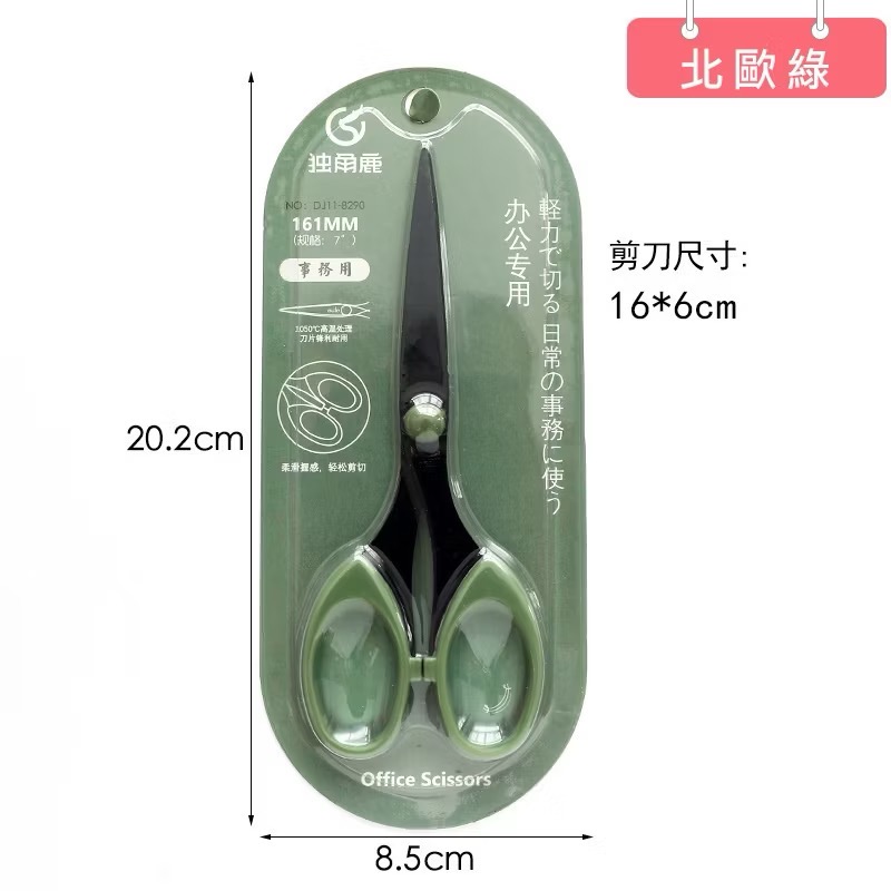 【好好】辦公剪刀 不銹鋼剪刀 文具剪刀 勞作剪刀 美工剪刀  不黏膠 事務剪刀 莫蘭迪色系 北歐-規格圖6