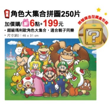 💎現貨💎 超級瑪利歐 Super Mario 滑鼠墊 拼圖 馬克杯 禮物 送禮-規格圖1