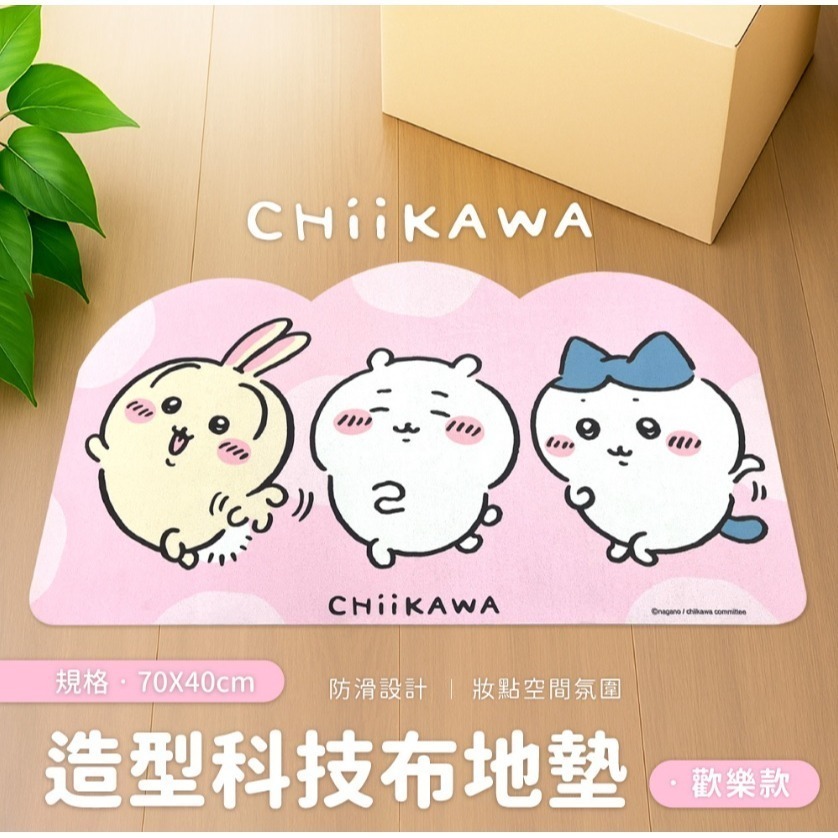 💎現貨馬上出💎 吉伊卡哇 造型科技布地墊 歡樂款 囚服款 70x40cm  吉伊卡哇地墊 禮物🔥特價最便宜🔥-細節圖3