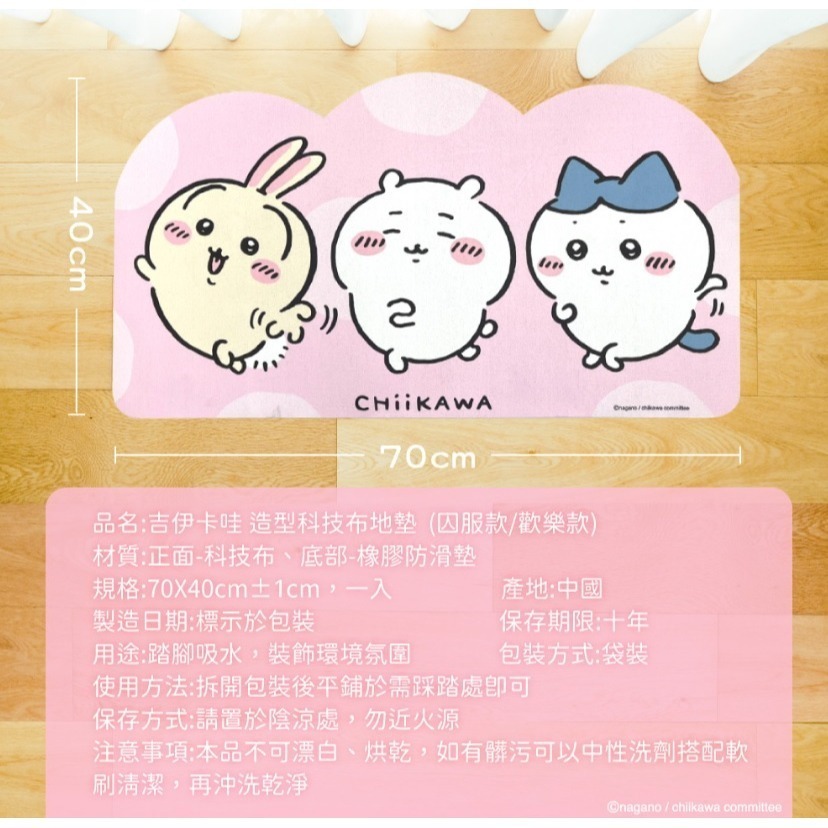 💎現貨馬上出💎 吉伊卡哇 造型科技布地墊 歡樂款 囚服款 70x40cm  吉伊卡哇地墊 禮物🔥特價最便宜🔥-細節圖4