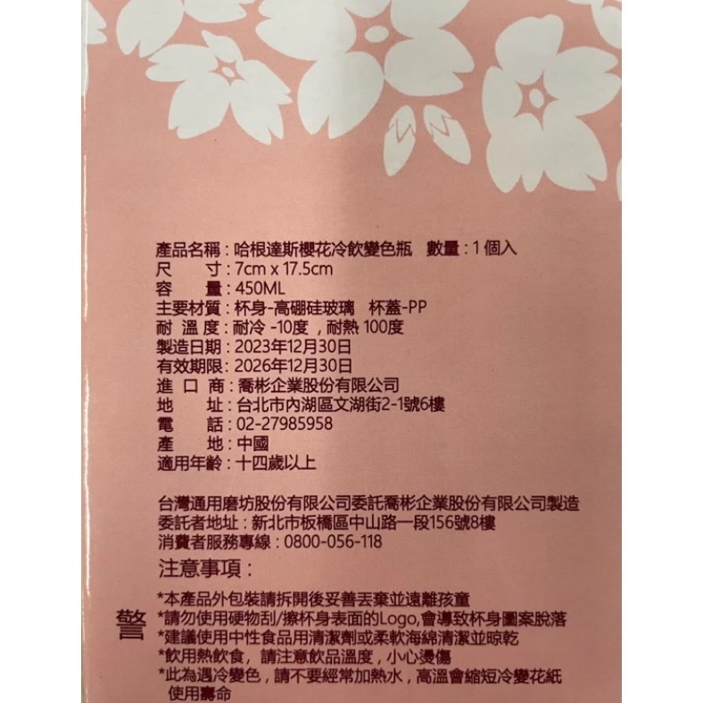 💎現貨馬上出💎 哈根達斯 櫻花冷飲變色瓶 450ml-細節圖4