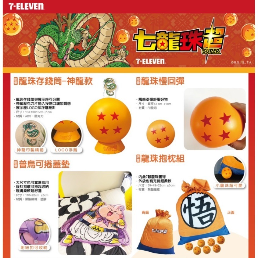 (賠本便宜賣) 馬上出 7-11限定 七龍珠 龍珠抱枕組(含小龍珠) 抱枕 悟空 普烏 七龍珠動漫 鳥山明 收藏 禮物-細節圖3