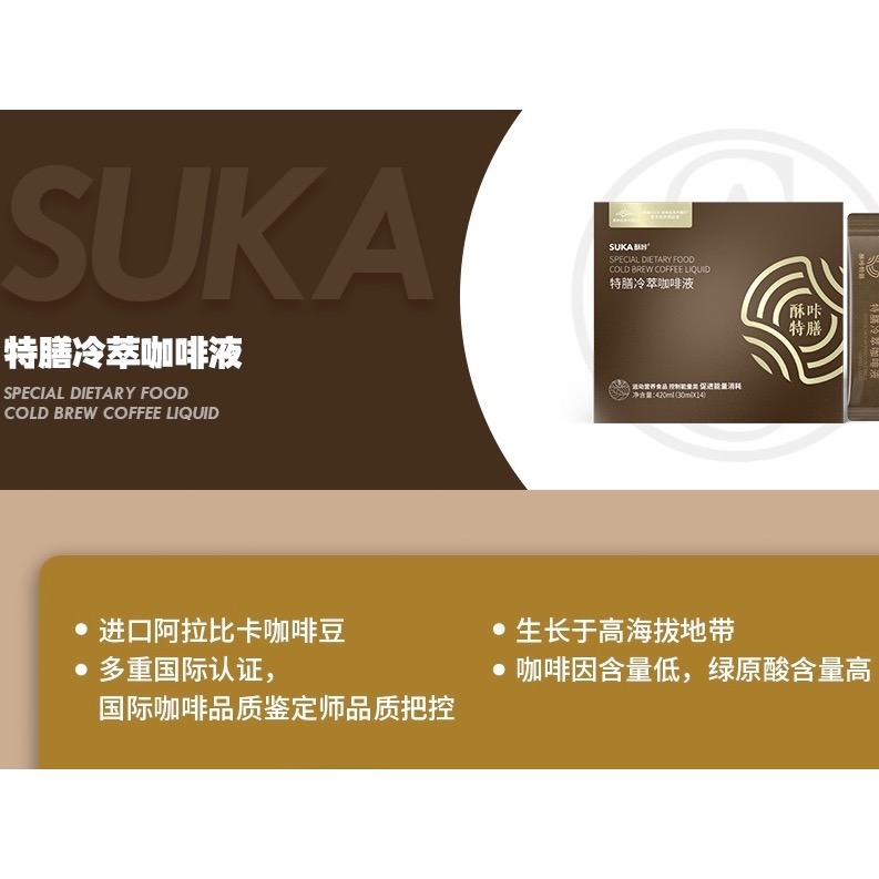 潔西卡的酥咔商店 SUKA 酥咔特膳冷萃咖啡液（咖咖瘦）-細節圖2