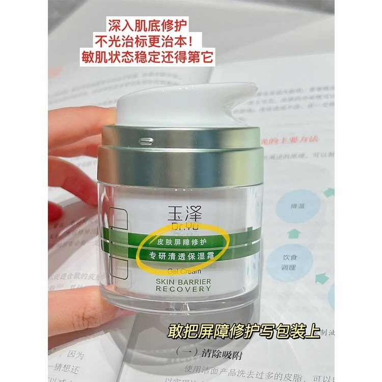 玉澤 皮膚屏障修護 清透保溼霜 50g 油敏肌 控油保溼面霜 補水舒緩退紅-細節圖3