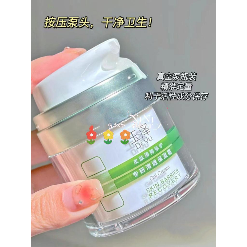 玉澤 皮膚屏障修護 清透保溼霜 50g 油敏肌 控油保溼面霜 補水舒緩退紅-細節圖4