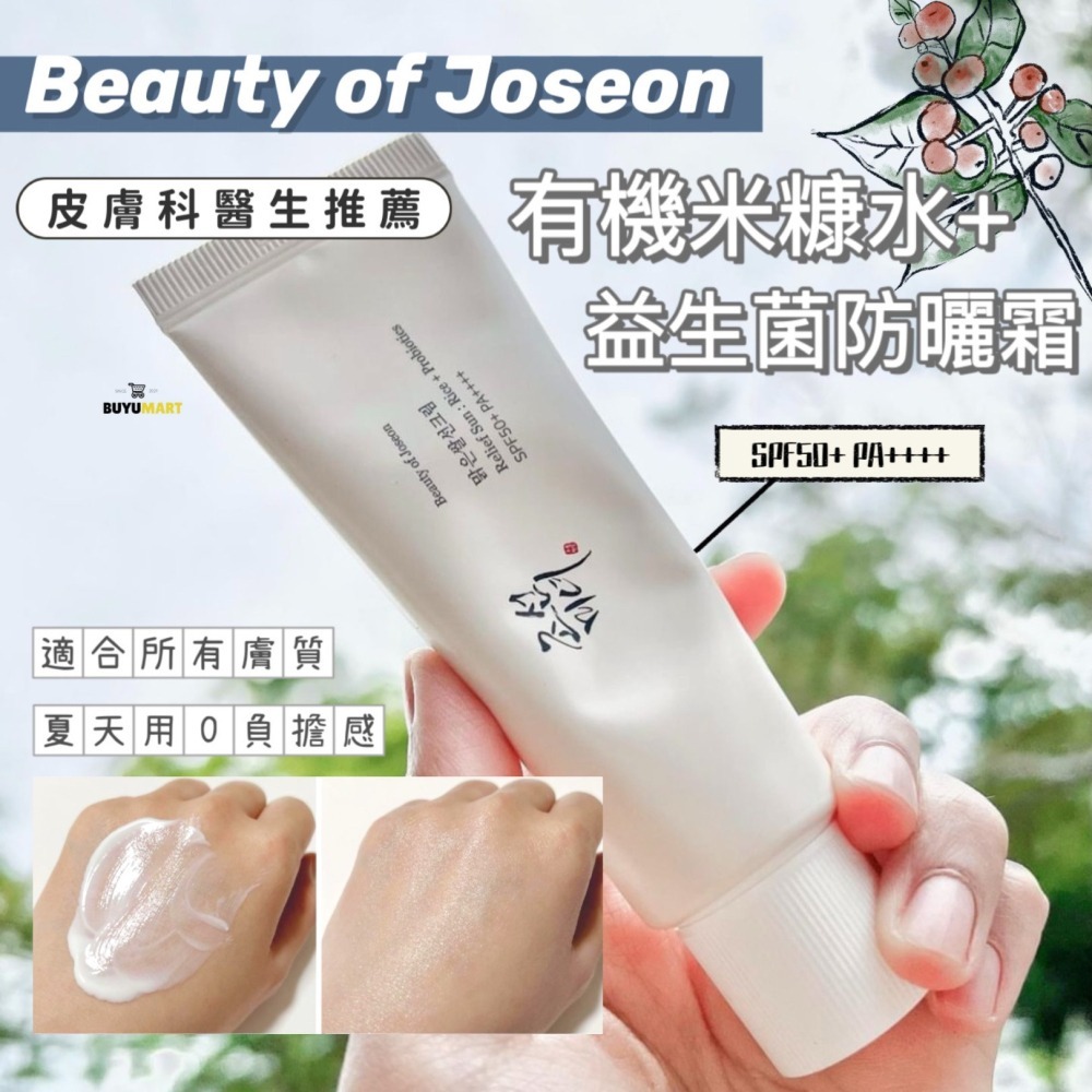 Beauty of Joseon 防曬霜 防曬乳 防水防汗 全身通用不油膩 SPF50+ PA++++ 50ml -細節圖3