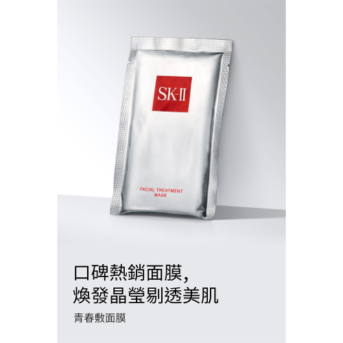 SK-II 官方直營 青春面膜 6/10片 面膜