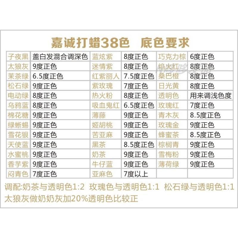 【優惠活動】嘉誠蠟 酸性染 韓式 護髮染 染髮劑 補色洗 清水打蠟 頭髮潮色 鍍膜護理 美髮用品 450ml 護色染-細節圖9