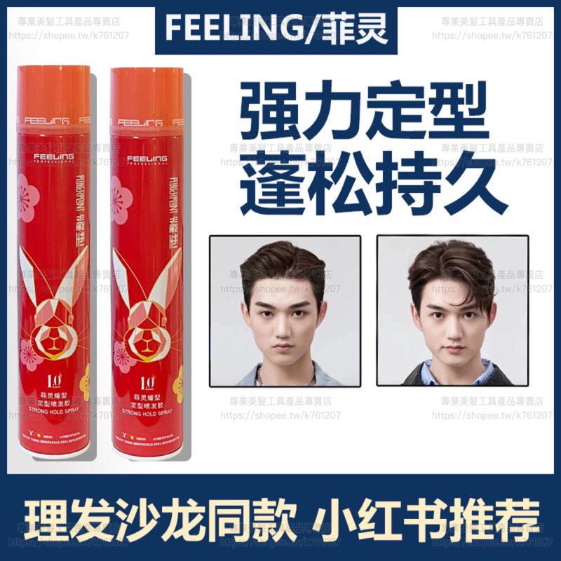 【優惠活動】現貨 升級版 日本FEELING 魔法霧絲 耀型 菲靈髮膠 乾膠 定型噴霧 蓬鬆感強力定型 男士 造型產品-細節圖3