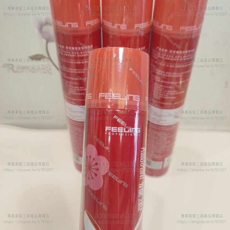 【優惠活動】現貨 升級版 日本FEELING 魔法霧絲 耀型 菲靈髮膠 乾膠 定型噴霧 蓬鬆感強力定型 男士 造型產品-細節圖6