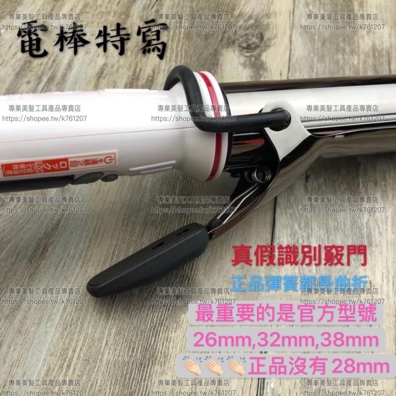 【優惠活動】日本 宮村浩氣 create ion SR 網紅電捲棒 負離子不傷髮捲髮棒32mm 26mm金色電棒升級款-細節圖8