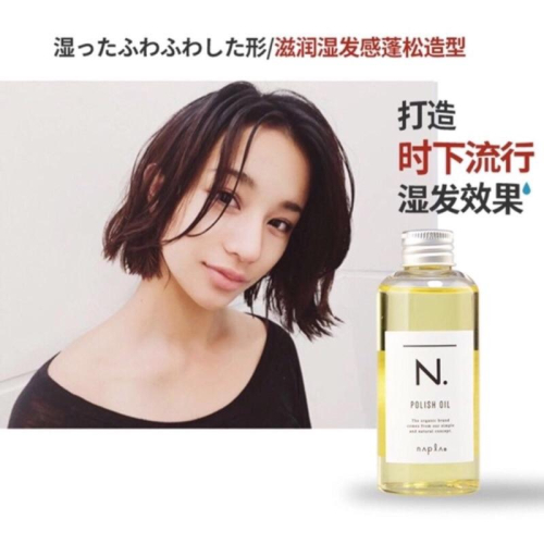 【優惠活動】現貨 日本napla娜普菈 N. polish oil 植物護髮精油 濕髮感 造型髮油150ml