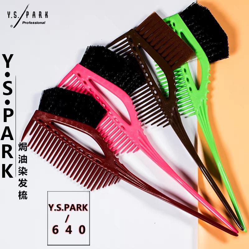 日本 原裝進口 Y.S/PARK YS梳子 640 染髮梳子 焗油刷子 專業染刷YS-640染髮梳 焗油梳 美髮工具-細節圖8
