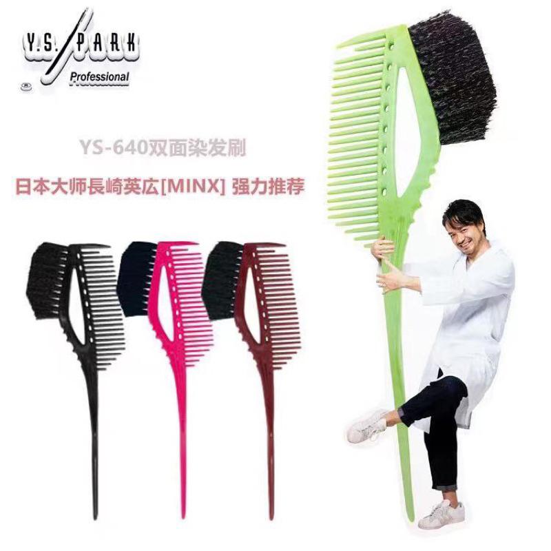 日本 原裝進口 Y.S/PARK YS梳子 640 染髮梳子 焗油刷子 專業染刷YS-640染髮梳 焗油梳 美髮工具-細節圖9