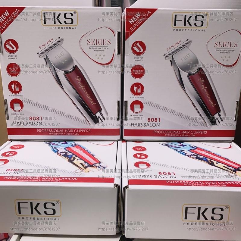 【優惠活動】現貨 FKS電剪 8081 8688 油頭 推白 小牛電剪 電推剪 雕刻 小電剪 0距離 理髮電剪 剪髮器-細節圖3
