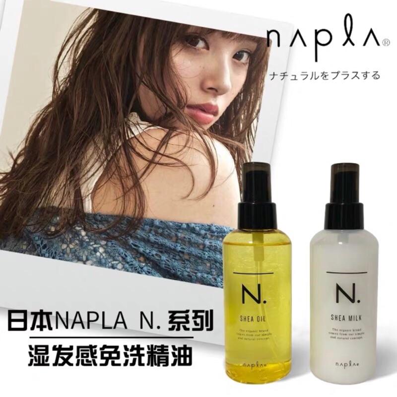 【優惠活動】現貨 日本🇯🇵公司貨 napla娜普菈 N.shea oil乳油木輕質油燙後免洗護髮精油濕髮感-細節圖2