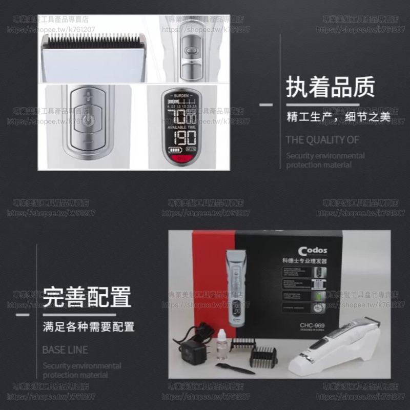 【優惠活動】現貨 科德士 電剪 969 理髮器 LED顯示 專業電推剪 油頭小電剪 雕刻剪 剃頭刀 搭配座充 鍍鈦刀頭-細節圖9