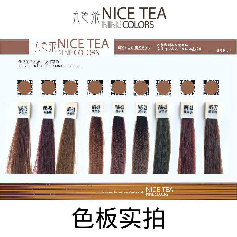 【促銷活動】現貨 浩鑫染膏 抖音 網紅色系 奶茶色 九色茶 染膏 多段色操作 蓋白髮 不用漂 一步上色 配送雙氧乳-細節圖4