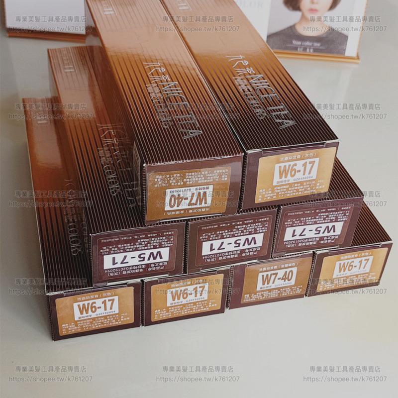 【促銷活動】現貨 浩鑫染膏 抖音 網紅色系 奶茶色 九色茶 染膏 多段色操作 蓋白髮 不用漂 一步上色 配送雙氧乳-細節圖6