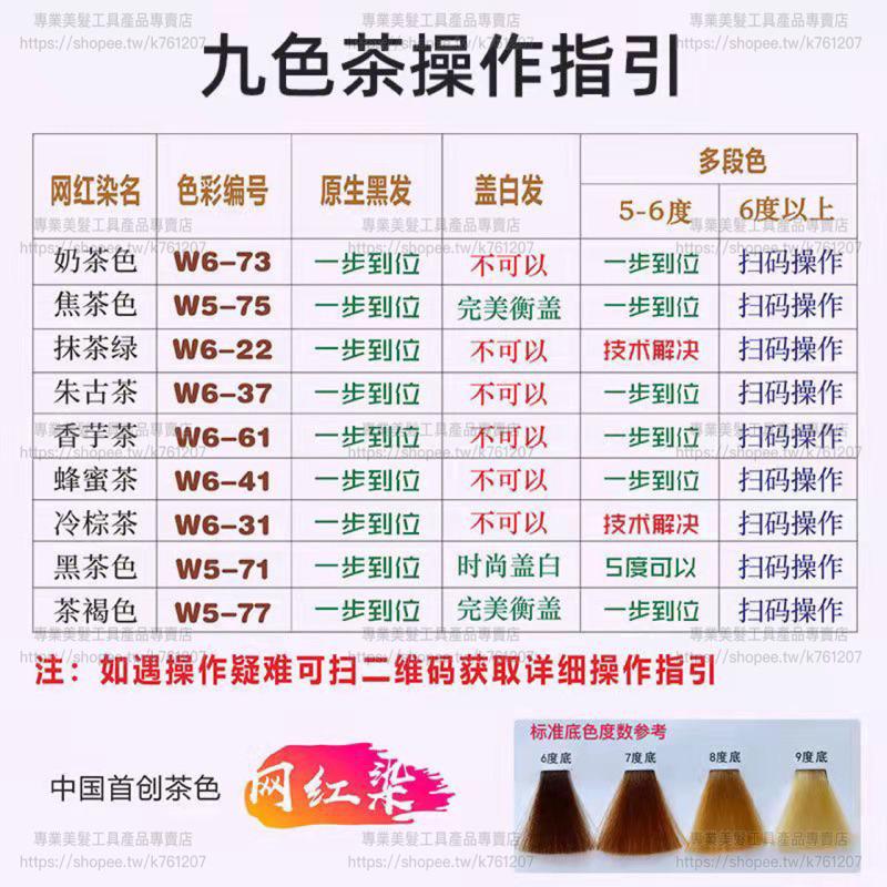 【促銷活動】現貨 浩鑫染膏 抖音 網紅色系 奶茶色 九色茶 染膏 多段色操作 蓋白髮 不用漂 一步上色 配送雙氧乳-細節圖8