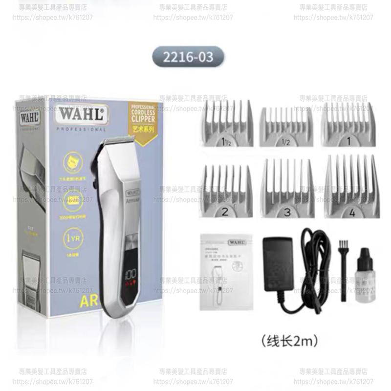 【新品活動】現貨 美國WAHL 華爾2216 理髮器 電推剪 漸變油頭 沙龍理 髮店 髮廊專用 電剪 搭配可調節全鋼刀頭-細節圖9