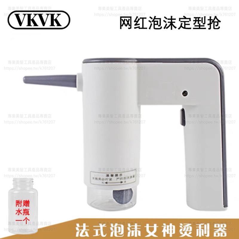 【優惠活動】台灣現貨 定型藥水專用 華可 VKVK 泡泡槍 電動泡泡槍 發泡機 美髮 泡沫槍 艾文燙 髮型師 沙龍專用-細節圖8