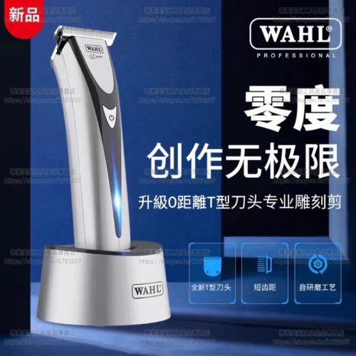 【優惠活動】台灣現貨 美國WAHL 2910 2520 華爾電剪 小銀 雕刻剪 剃鬚刀 油頭推剪 推白 理髮器 美髮工具