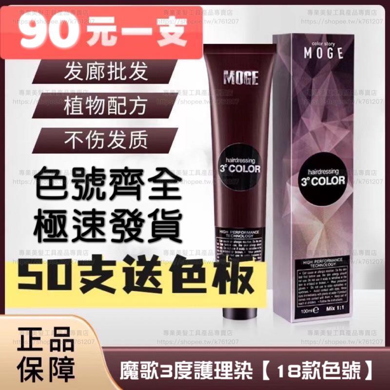 【優惠活動】魔歌 染膏 3度COLOR系列 極速藍 抖音藍 黑茶 灰色 網紅 護理染 蓋白髮 免漂髮 染髮劑 藍黑色-細節圖2