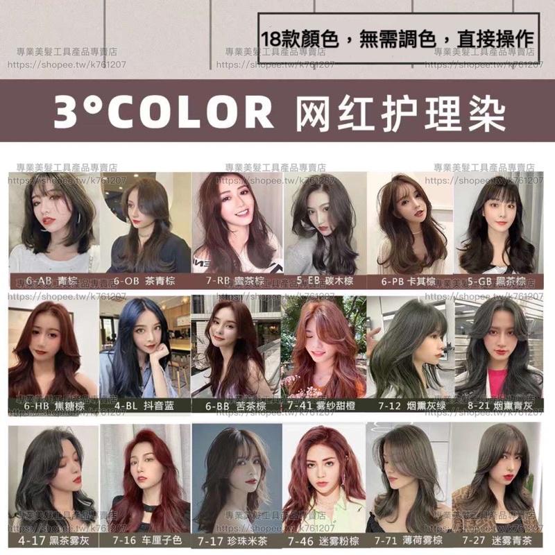 【優惠活動】魔歌 染膏 3度COLOR系列 極速藍 抖音藍 黑茶 灰色 網紅 護理染 蓋白髮 免漂髮 染髮劑 藍黑色-細節圖4