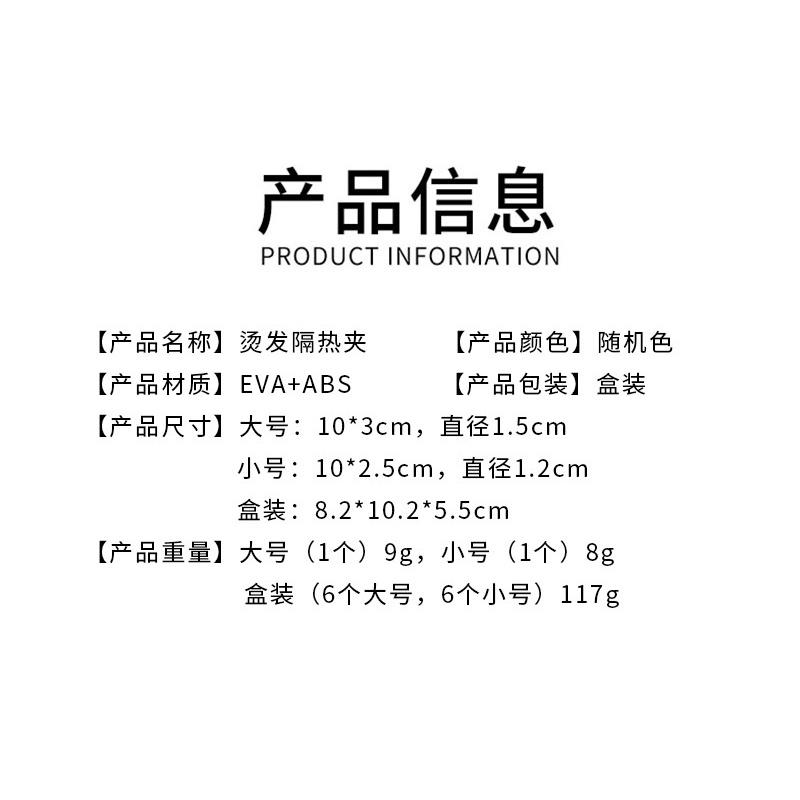 【優惠活動】台灣現貨 數碼陶瓷 熱燙 燙髮隔熱夾 代替隔熱棉 捲心 無痕夾 耐高溫 燙髮固定夾子 防燙頭皮 專業美髮工具-細節圖2
