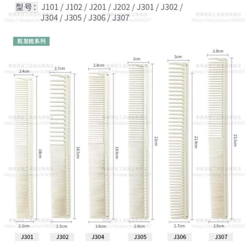 【新品優惠】現貨 美國JRL 梳子 裁剪梳 尖尾梳 關刀梳 紋理寬齒 波紋細齒 理髮梳 耐高溫 抗靜電 沙龍髮型師專用-細節圖5