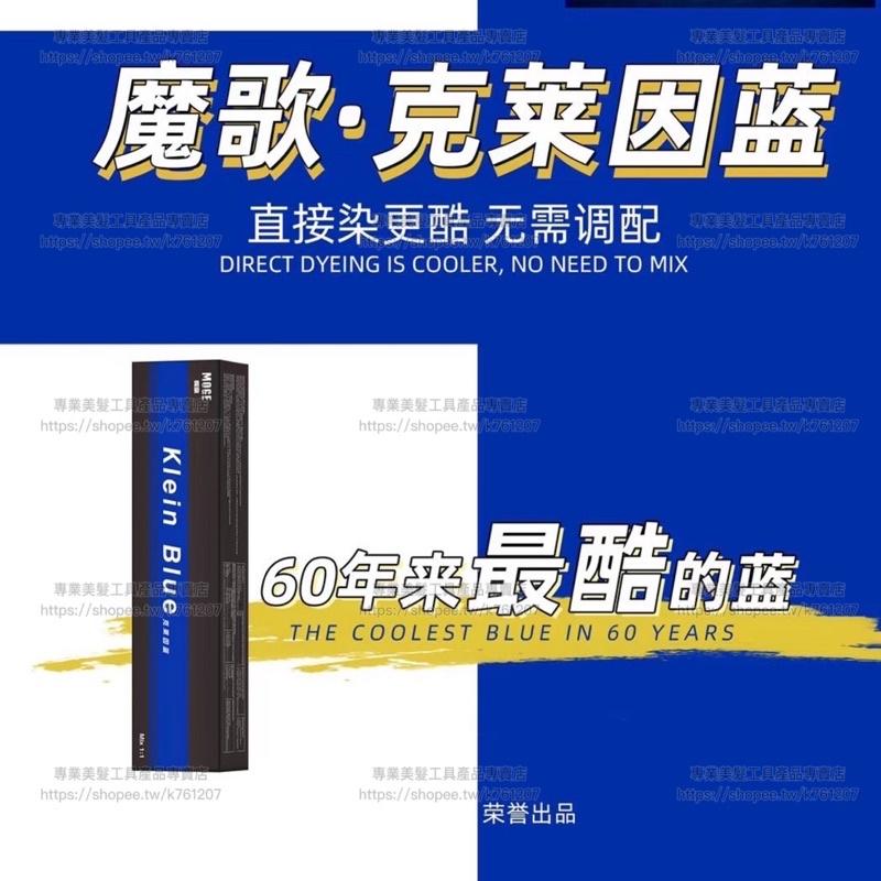 【熱銷顏色🔥🔥】現貨 魔歌 染膏 克萊因藍 藍黑色 抖音藍 極灰色 極速藍 jam-A 聚色膏 鉛筆灰 染髮劑 灰色大師-細節圖2