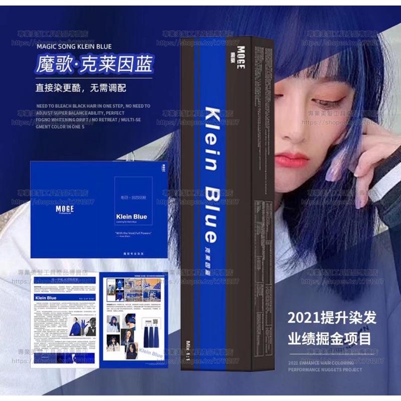 【熱銷顏色🔥🔥】現貨 魔歌 染膏 克萊因藍 藍黑色 抖音藍 極灰色 極速藍 jam-A 聚色膏 鉛筆灰 染髮劑 灰色大師-細節圖3