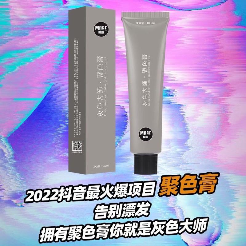 【熱銷顏色🔥🔥】現貨 魔歌 染膏 克萊因藍 藍黑色 抖音藍 極灰色 極速藍 jam-A 聚色膏 鉛筆灰 染髮劑 灰色大師-細節圖9