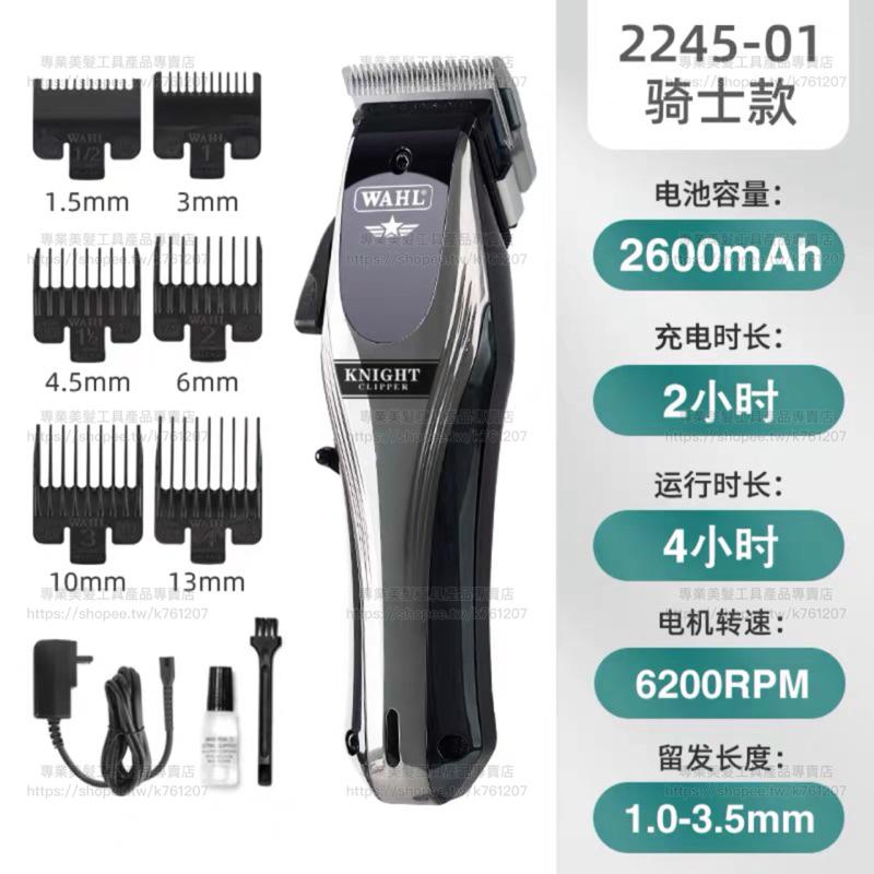 【優惠活動】現貨 WAHL 2245 黑騎士 無刷電機 電剪 華爾 電推 理髮器 雕刻剪 搭配進口全鋼刀頭 大容量電池-細節圖2