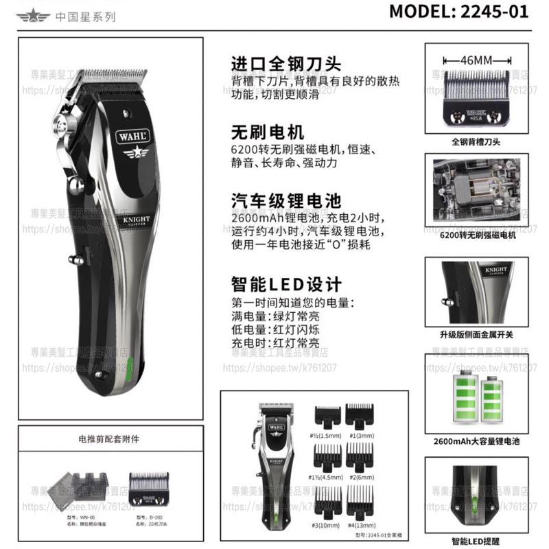 【優惠活動】現貨 WAHL 2245 黑騎士 無刷電機 電剪 華爾 電推 理髮器 雕刻剪 搭配進口全鋼刀頭 大容量電池-細節圖5