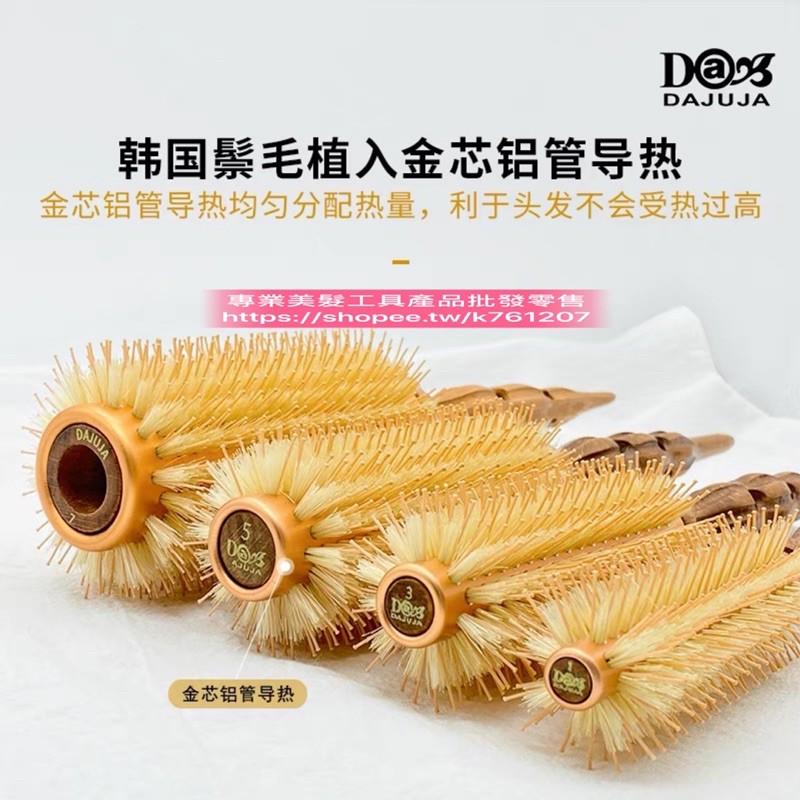 現貨 韓國進口 DAJUJA 大珠珠 豬鬃毛滾梳 圓梳 專業吹髮造型梳 空氣劉海梳子 內扣捲髮梳-細節圖2