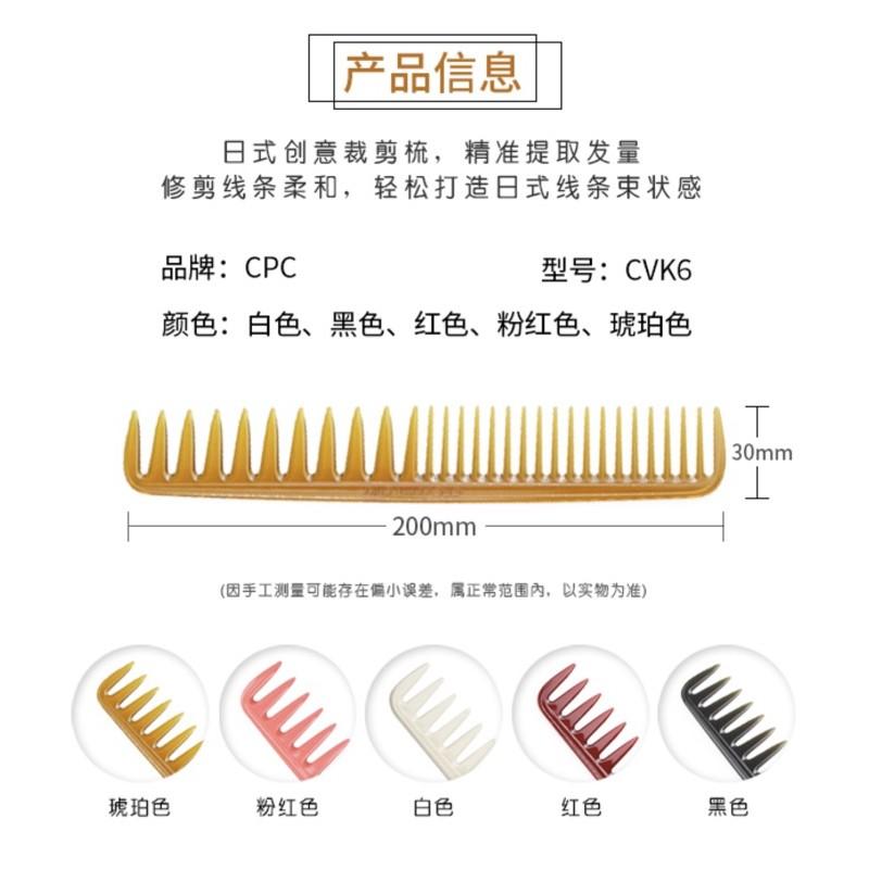 【促銷商品】日本🇯🇵原裝CPC梳子CVK6 CDR5女士紋理 線條剪髮梳 高級梳子系寬齒梳 裁髮梳 梳子-細節圖2