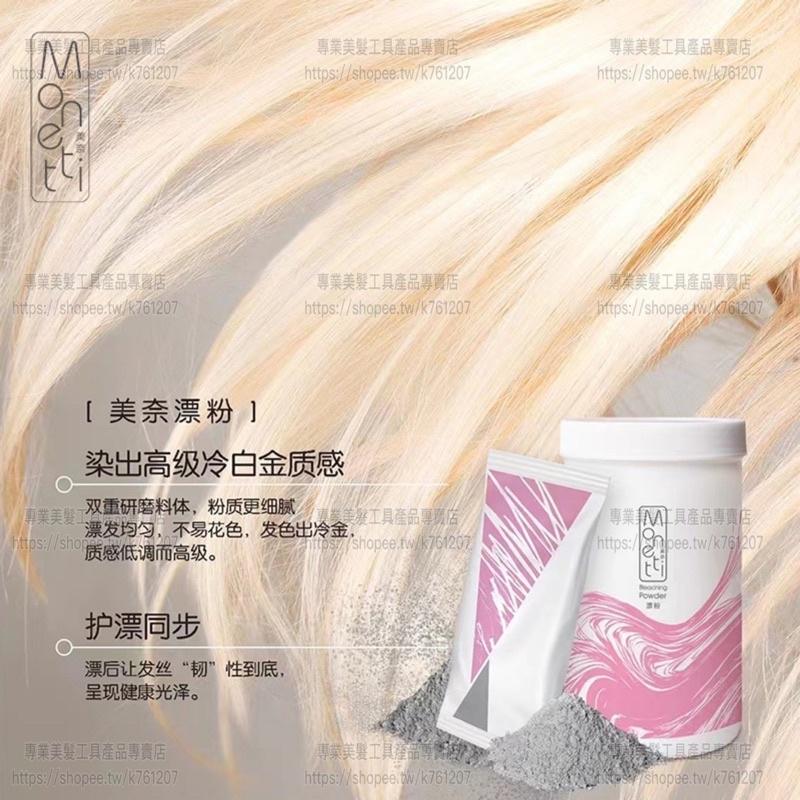 【優惠活動】現貨 日系 美奈漂粉 火山灰 退淺粉 毛白劑 沙龍髮廊專用 LPP 褪色粉 溫和配方不傷髮 退色膏 漂髮膏-細節圖6