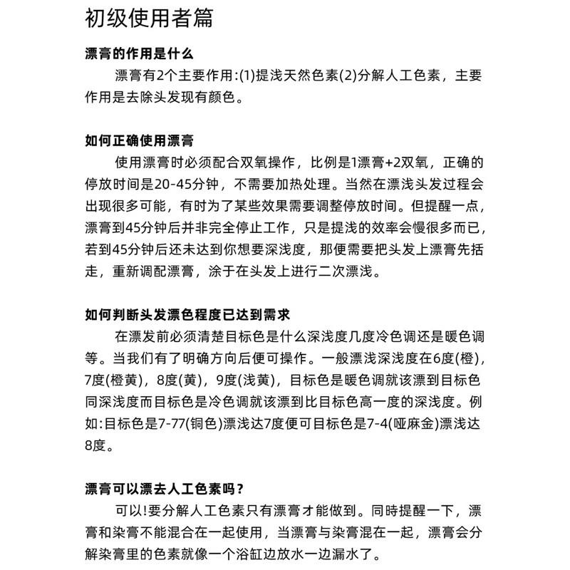 【魔歌代理】美瞳 退色膏 褪淺膏 漂髮膏 褪色 去色膏 白毛劑 漂粉 雙氧乳 髮廊專用 不傷髮 頭皮隔離 漂淺-細節圖4