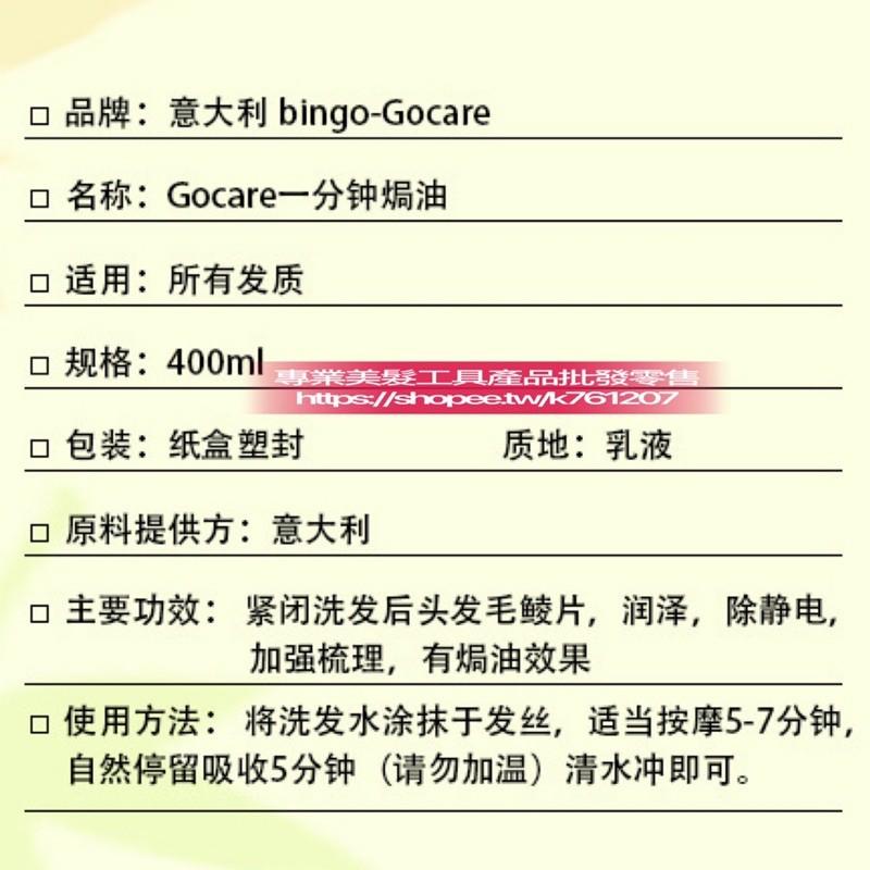 【促銷活動】現貨 義大利GOCARE一分鐘焗油護髮 改善頭髮毛躁 受損400ml & 1000ml洗髮水 護髮素-細節圖4