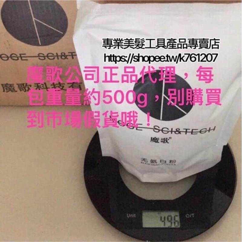 【魔歌代理】現貨 漂粉 藍色 無塵漂粉 意大利進口配方 白色無氨漂粉 一遍8度不傷髮 褪色粉 LPP 淡色粉 褪色膏-細節圖8