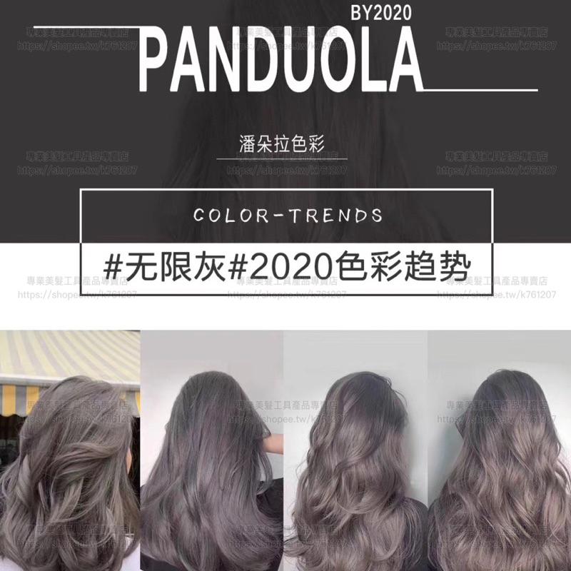 【優惠活動】潮本 潘朵拉 染膏 渣女粉 粉紫色 霧霾藍 抖音藍 鉑金 灰色 無限灰 奶茶色 抖音潮色 美髮沙龍 專業染劑-細節圖7