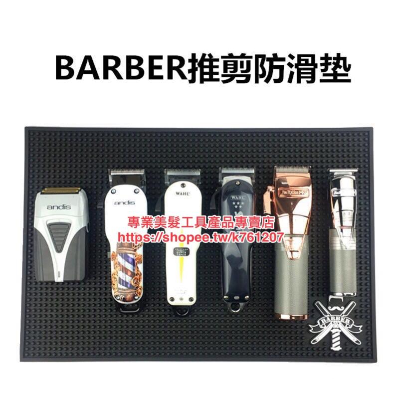 現貨 美國WAHL 電剪 andis理髮器 BARBER 復古油頭 電推剪 剪刀 梳子 吹風機 防滑墊 止滑墊-細節圖3